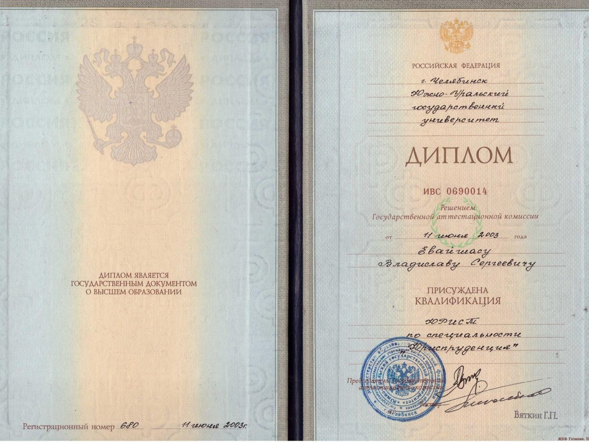 Диплом о высшем профессиональном образовании