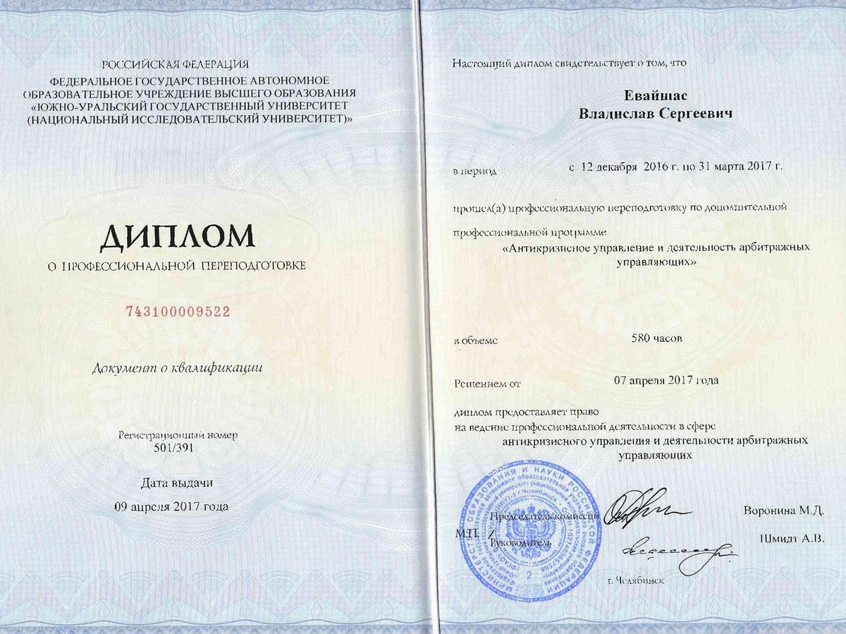 Диплом о профессинольной переподготовке