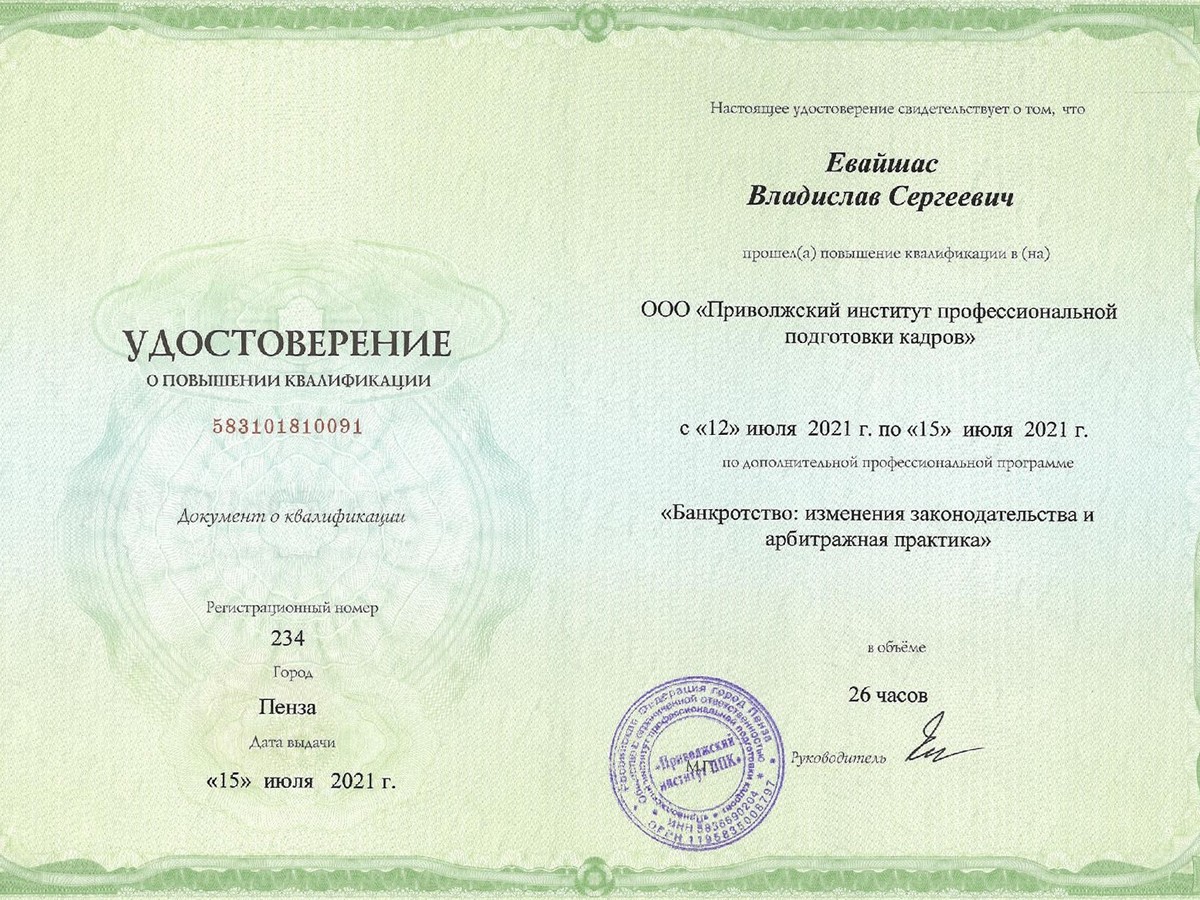 Повышение квалификации 2021-20221